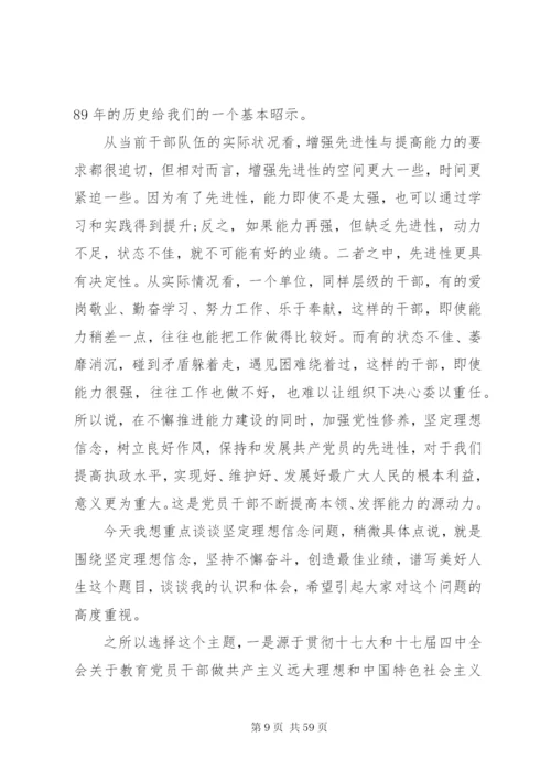 坚定理想信念党课讲稿精选范文四篇.docx