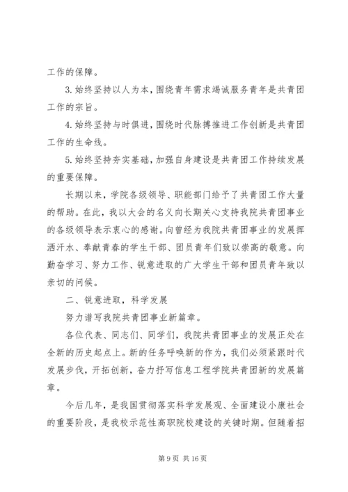 团代会工作报告 (17).docx