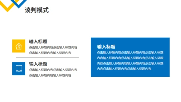合作愉快商务谈判案例分析通用PPT模板
