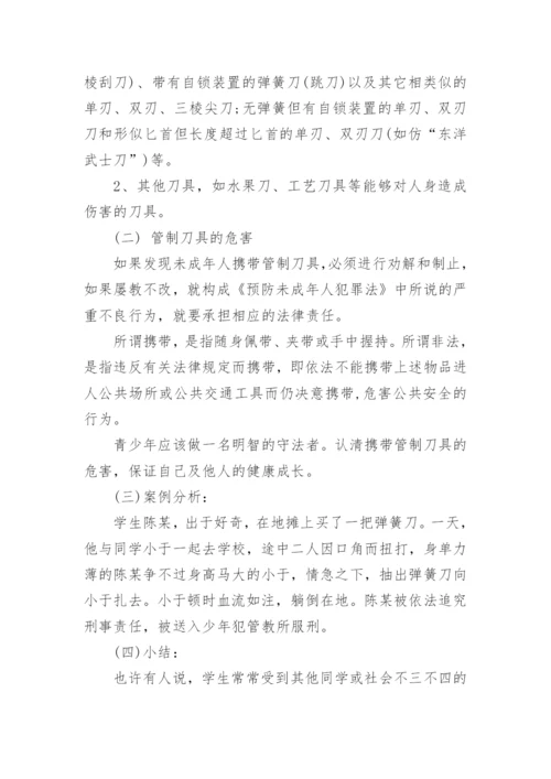 高中预防校园欺凌教案.docx