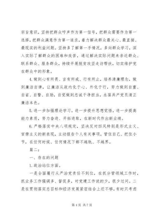 党员领导干部主题教育问题清单及整改措施两篇.docx