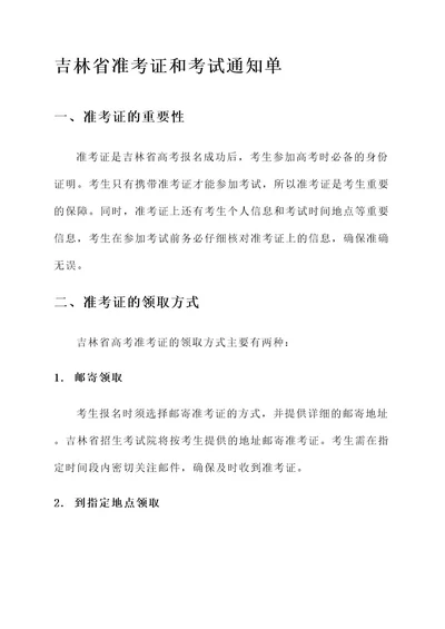 吉林省准考证和考试通知单