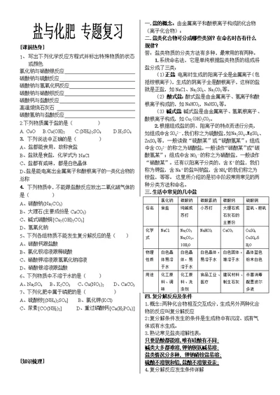 第三讲盐综合复习