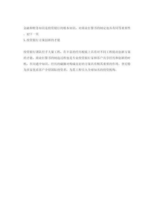 精编融资商业参考计划书范文.docx