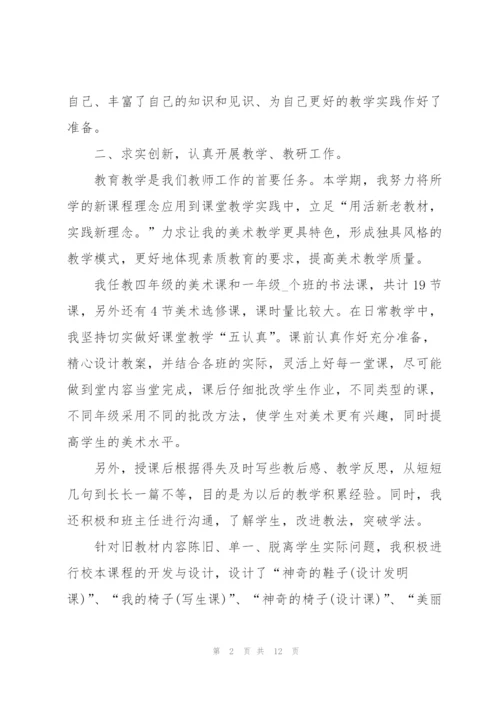 美术教师年度工作总结4篇通用.docx