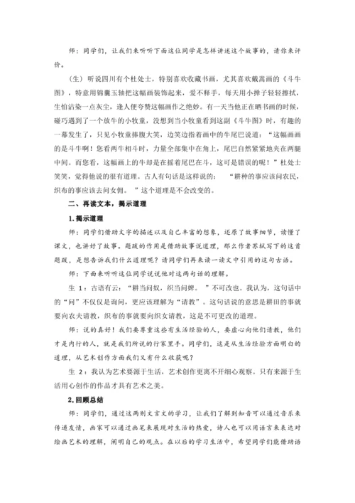 22.文言文二则   第二课时   教案