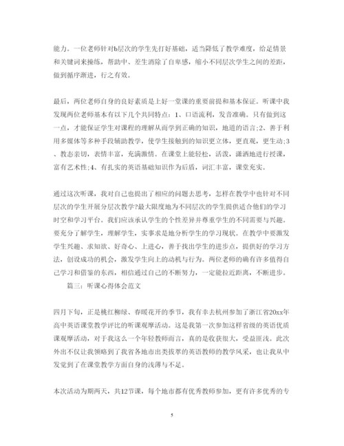 精编听课心得体会范文1000字左右.docx