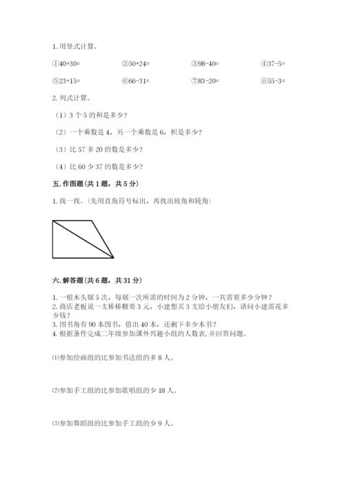 小学二年级上册数学期中测试卷（网校专用）word版.docx