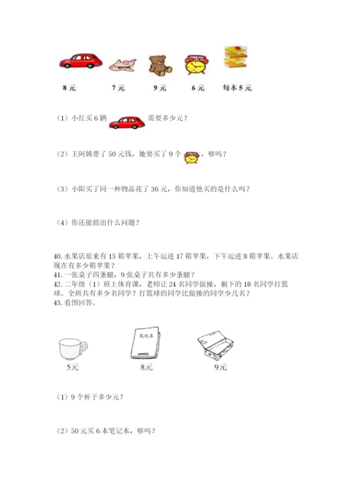 二年级上册数学应用题100道（中心小学）.docx