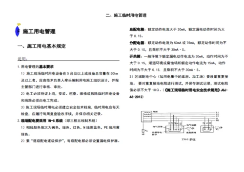 施工现场安全标准化指导图册策划实施方案.docx