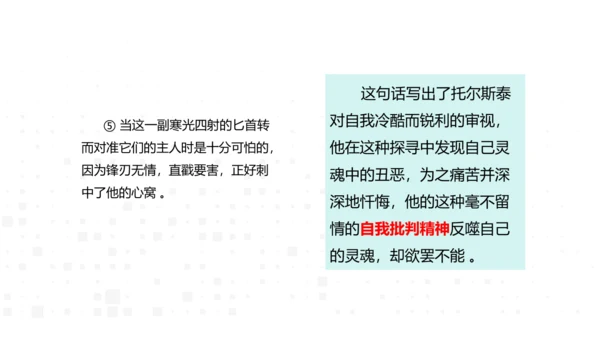 8、列夫·托尔斯泰 课件