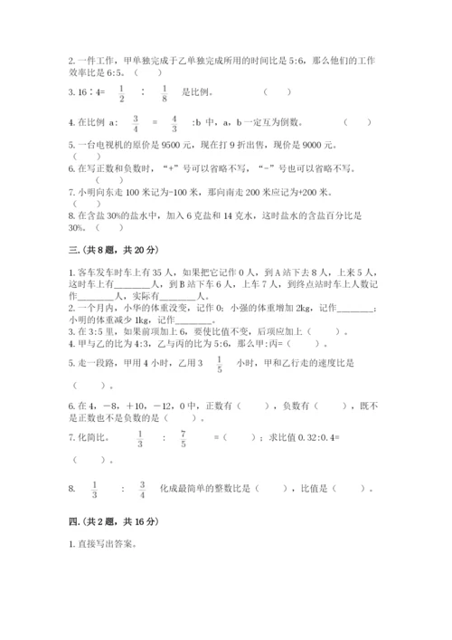 苏教版数学六年级下册试题期末模拟检测卷含答案（a卷）.docx