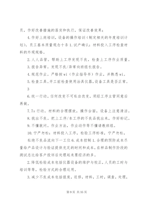 品管部某年工作计划书.docx