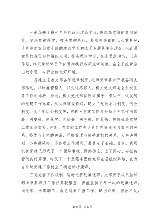 工商局先进党支部事迹材料范文 (2).docx