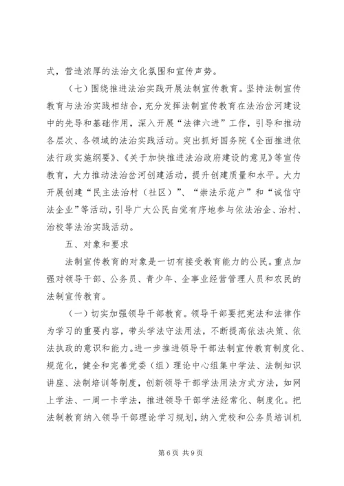 公民法制宣传工作打算.docx