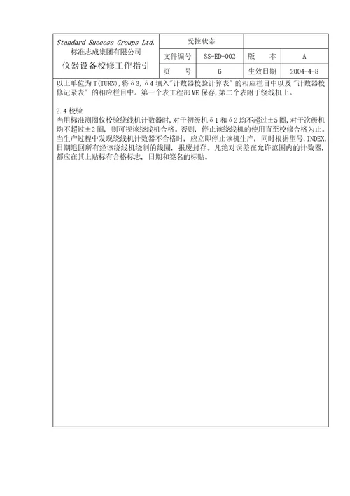 仪器设备校修工作指引document31页