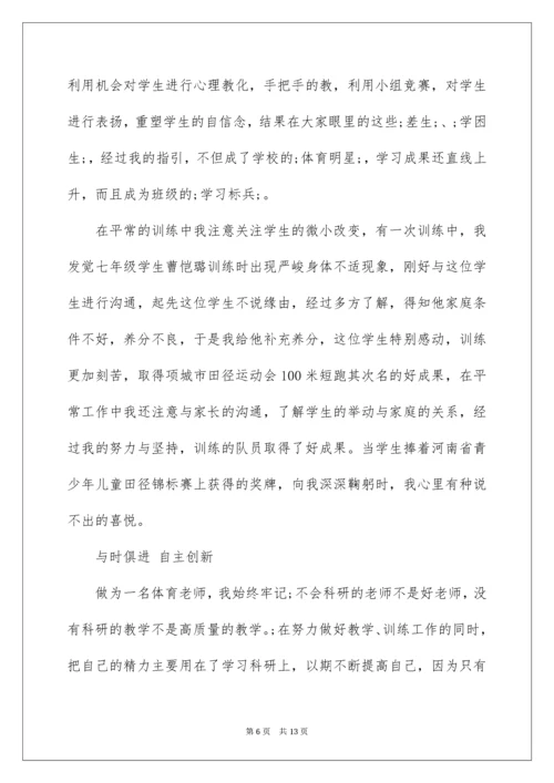 体育教师先进个人事迹材料.docx