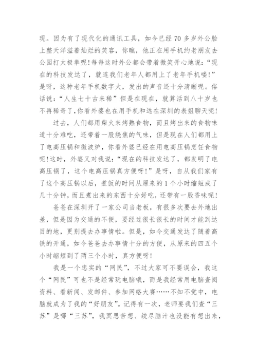 科技改变生活的议论文.docx