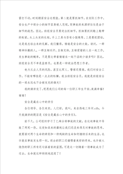 安全员的演讲稿安全员演讲稿三篇