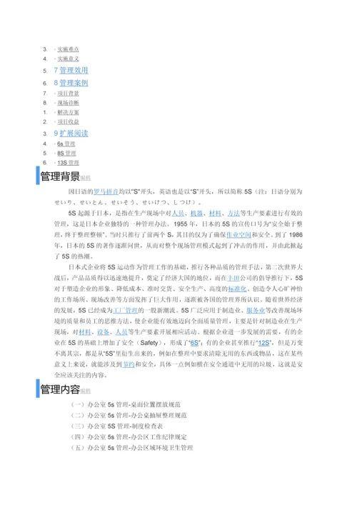 5S现场管理法0.docx