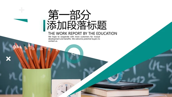 创意教育公开课教师说课教学设计PPT模板