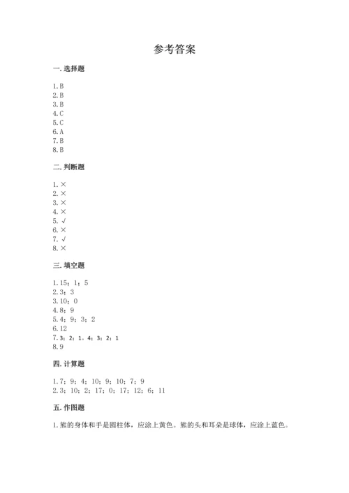 人教版一年级上册数学期末考试试卷及参考答案（培优b卷）.docx