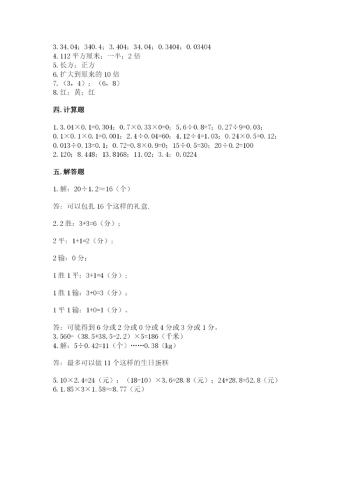 人教版五年级上册数学期末测试卷精品【满分必刷】.docx