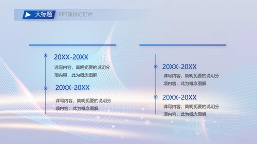 蓝色科技智慧信息化建设商务动态PPT模板