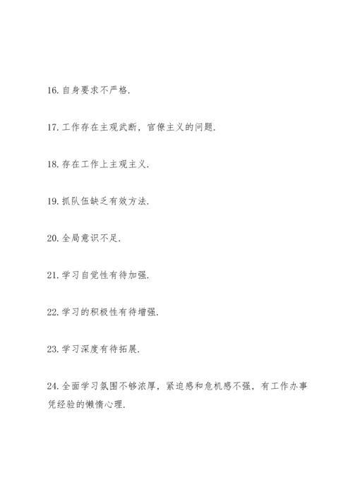 教师党员相互批评意见三篇.docx