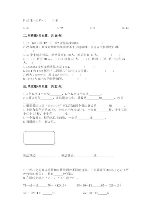 小学二年级上册数学期中测试卷附答案（达标题）.docx