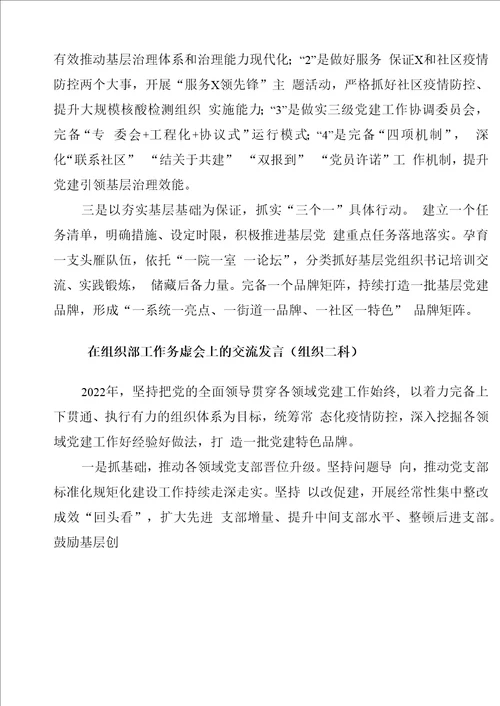 在组织部工作务虚会上的交流发言汇编6篇