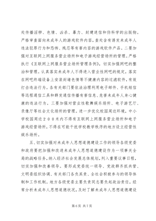 在加强和改进未成年人思想道德建设座谈会上的讲话(1).docx