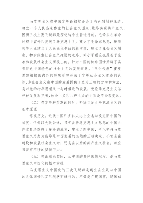 论马克思主义中国化的历史经验及启示论文.docx