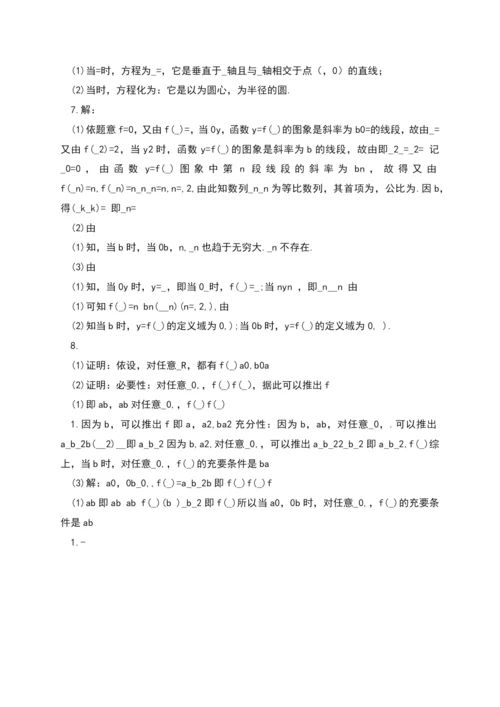 高中数学难点解析教案38分类讨论思想.docx