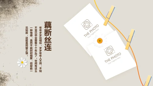 怀旧风格20年同学联谊会PPT模板