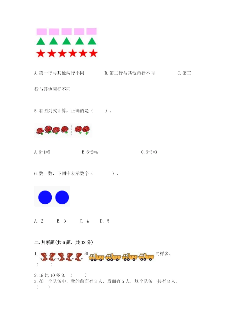 北师大版一年级上册数学期末测试卷【典型题】.docx