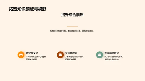 硕士学位的启示