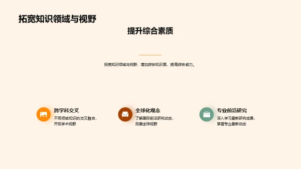 硕士学位的启示