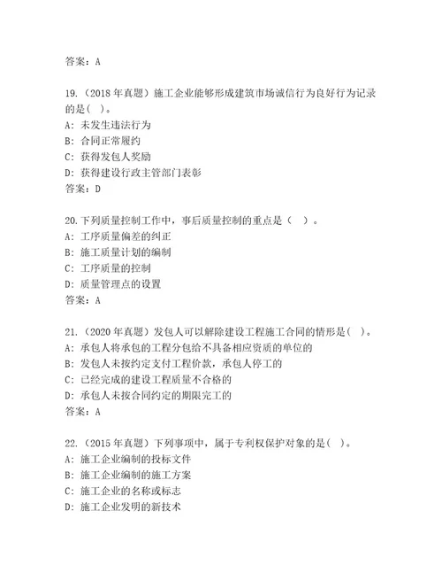 精品建造师二级考试题库附答案（突破训练）