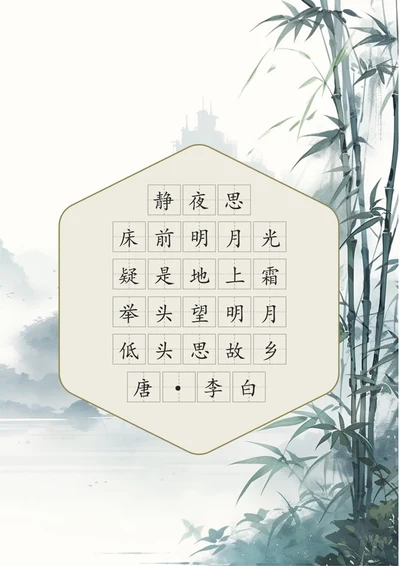 古诗文练字书法字帖可编辑