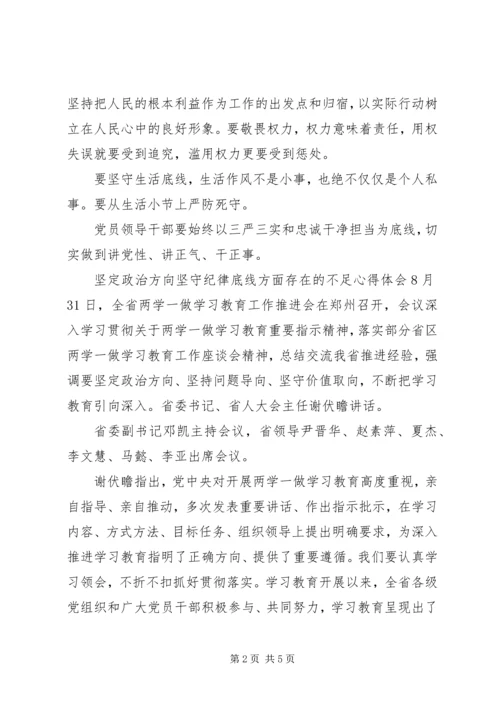 坚定政治方向坚守纪律底线方面存在的不足心得体会.docx