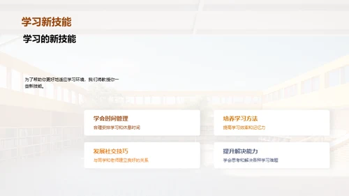 启航小学之旅