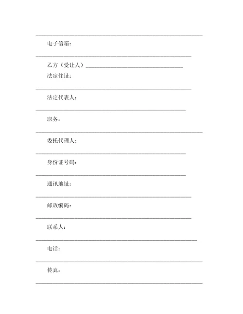 土地使用转让合同合同范本