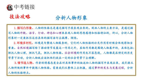 统编版语文八年级上册期末复习课件（第二单元）
