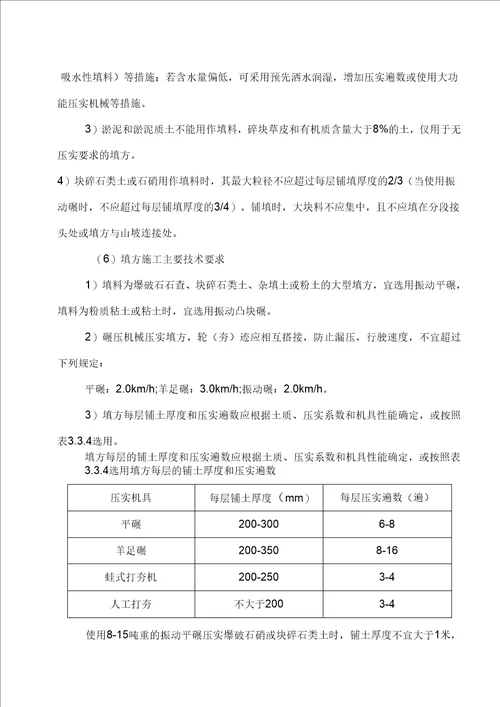 土石方工程监理实施细则