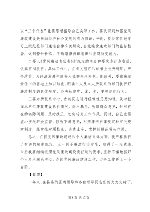 教育党风廉政建设工作计划.docx