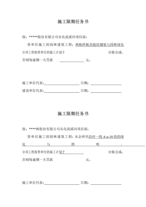 施工限期任务书.docx