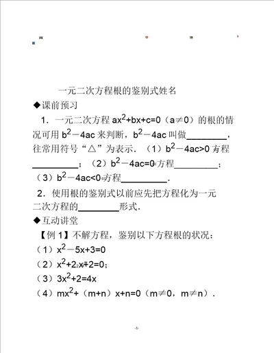 专题：一元二次方程根的判别式含答案