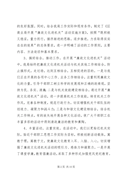 商业局廉政文化情况汇报2篇.docx