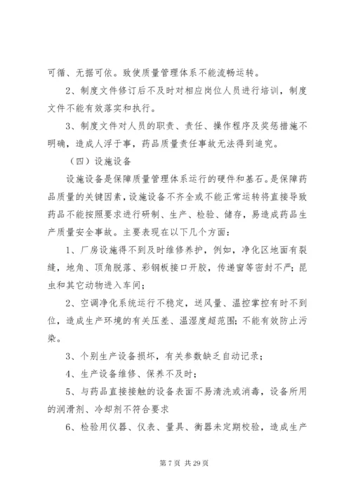 加强药品生加强药品生产企业质量管理体系建设实施方案.docx